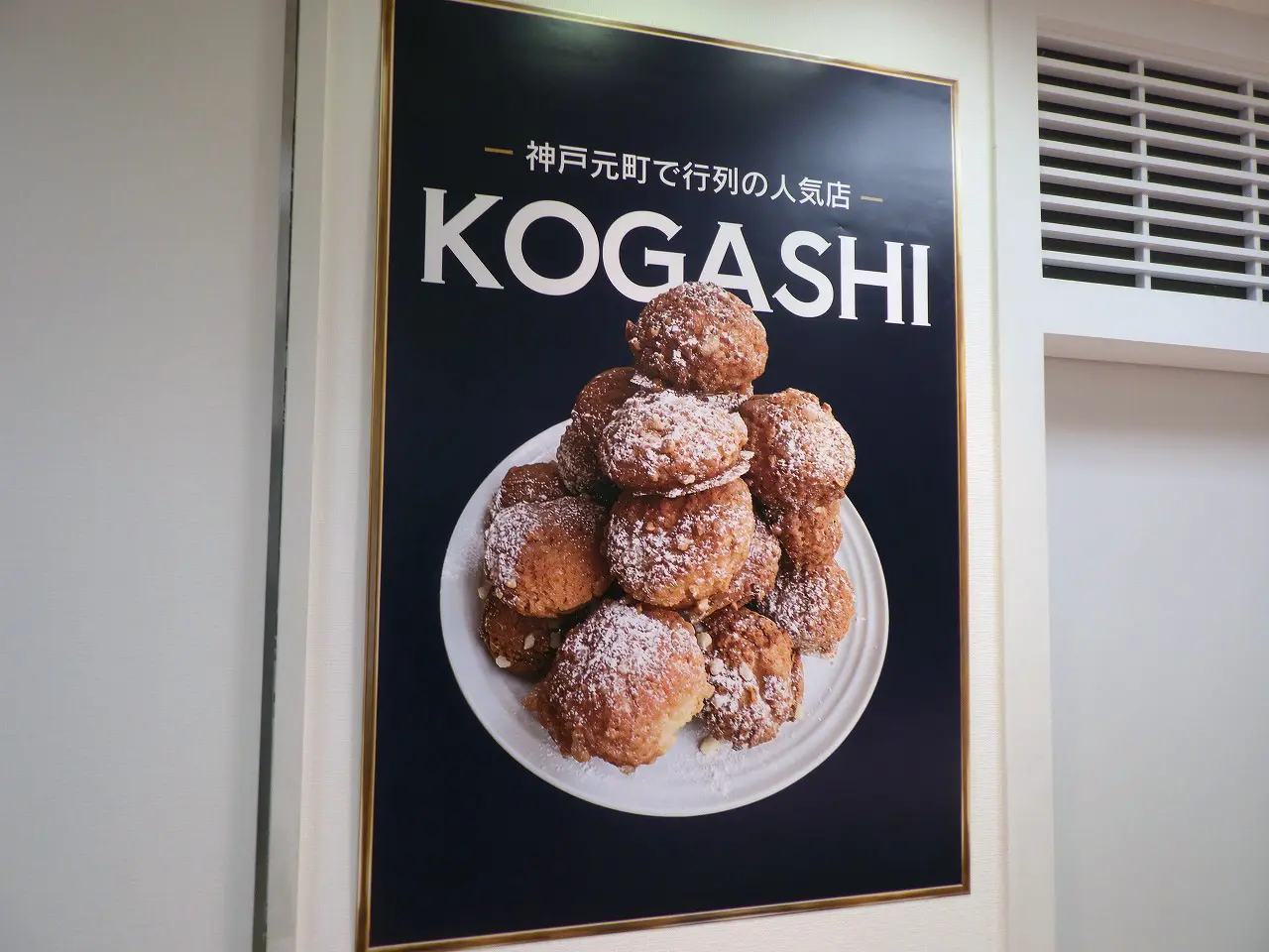 2026年10月にオープンの『KOGASHI 川越店』