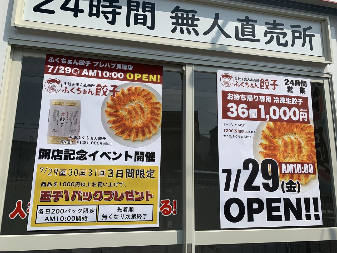 貝塚市】7/29オープン情報！この週末は餃子にしませんか?今からお腹が空いてくる♪ | 号外NET 岸和田市・貝塚市