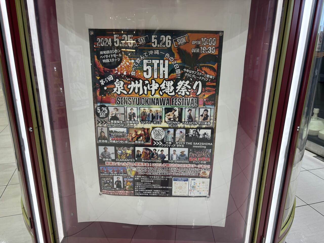 カンカン泉州沖縄祭りポスター