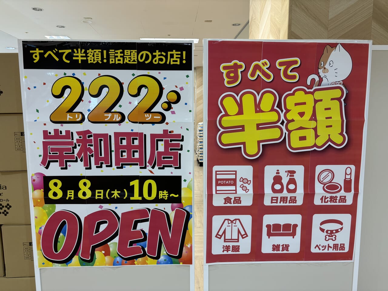 222岸和田店OPEN