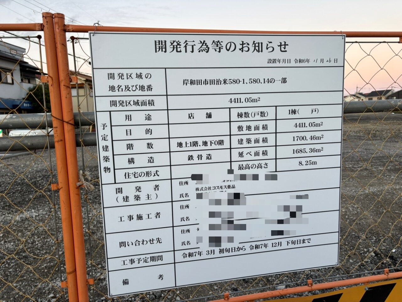 多治米町工事現場