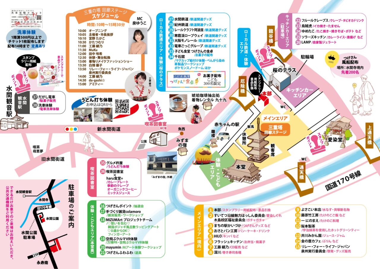 2025貝塚みずま春フェスタ