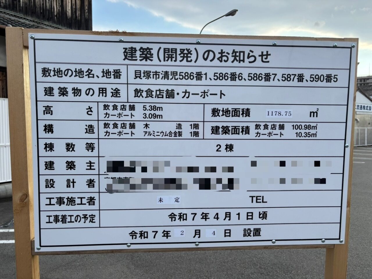 貝塚市清児工事現場看板