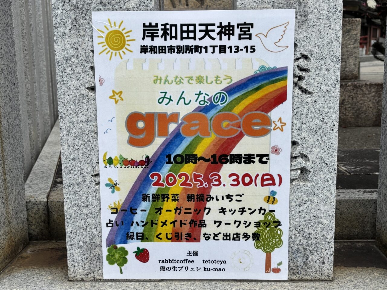 みんなのgraceポスター