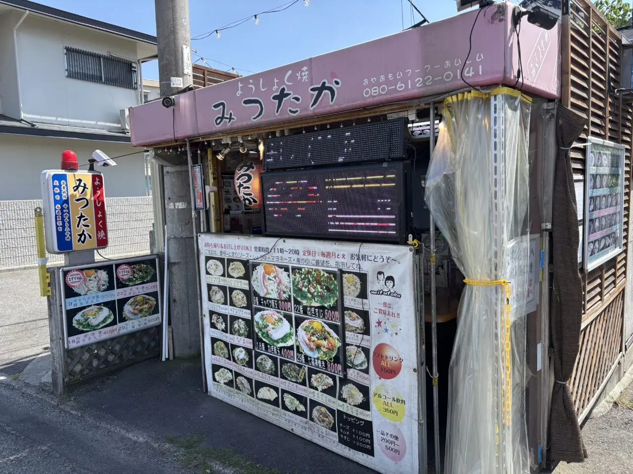 みつたか外観