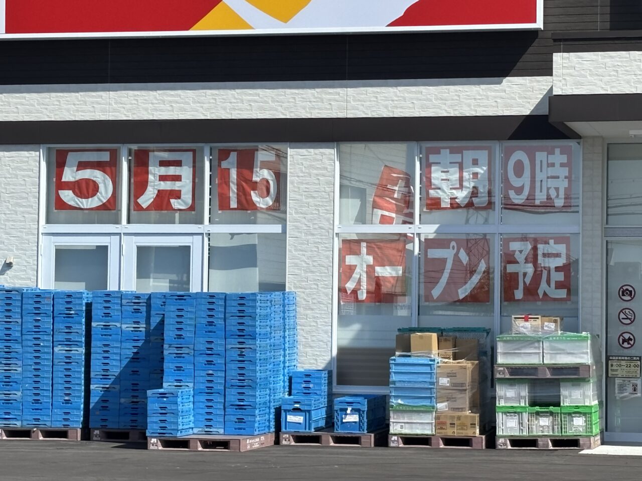 ツルハドラッグ
