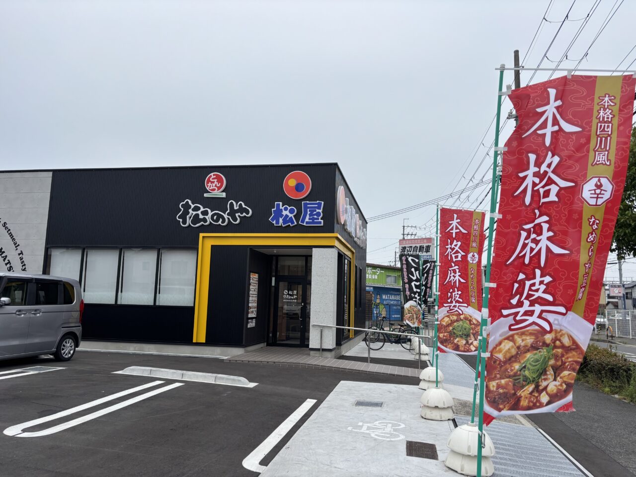 松屋松のや外観