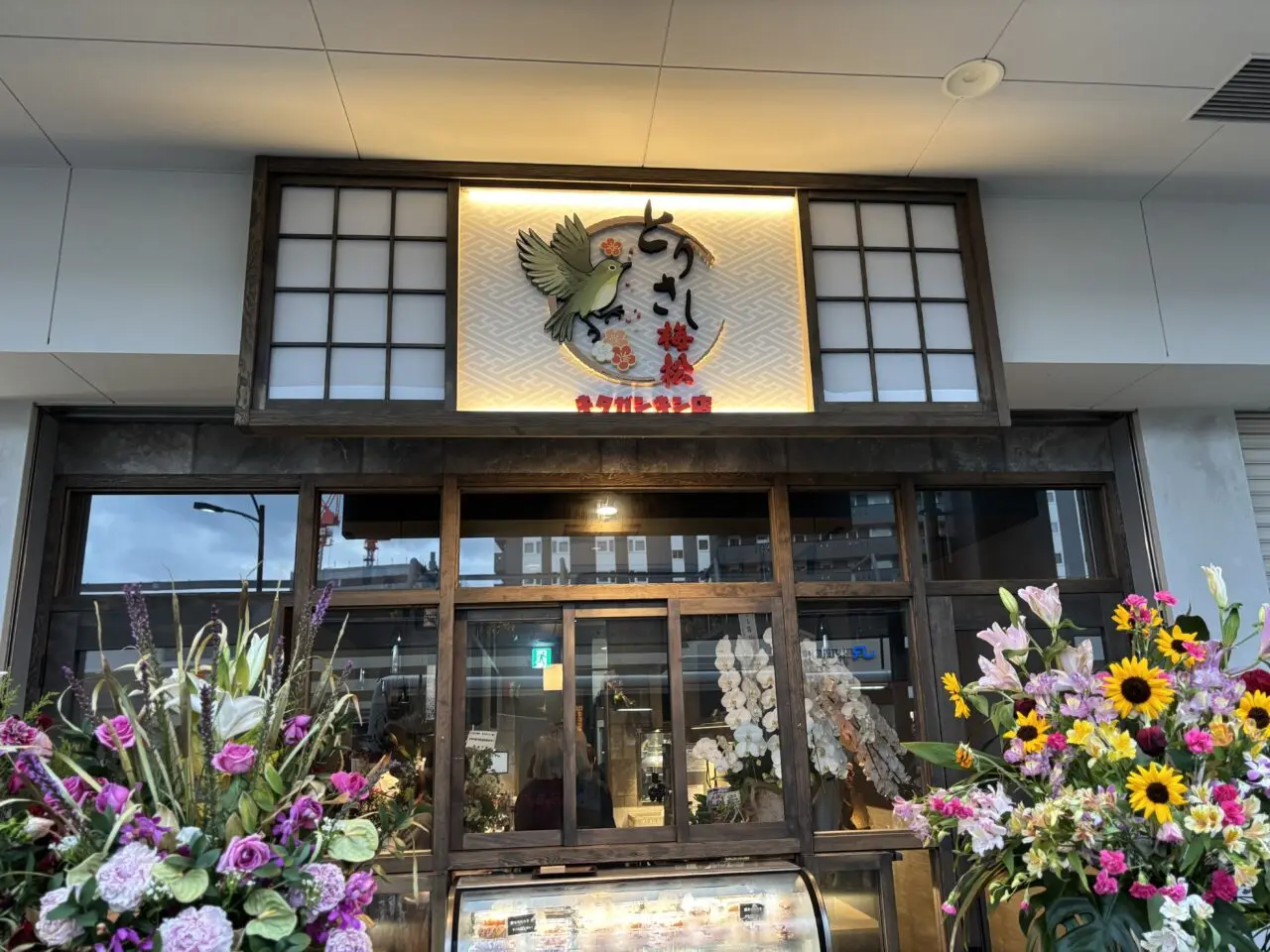 とりさし梅松キタガンキン店外観