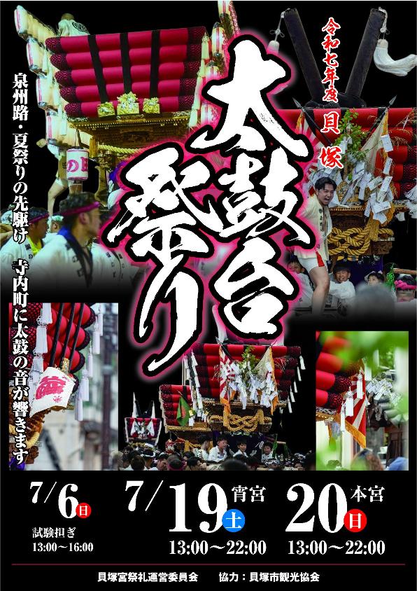 貝塚太鼓台祭り