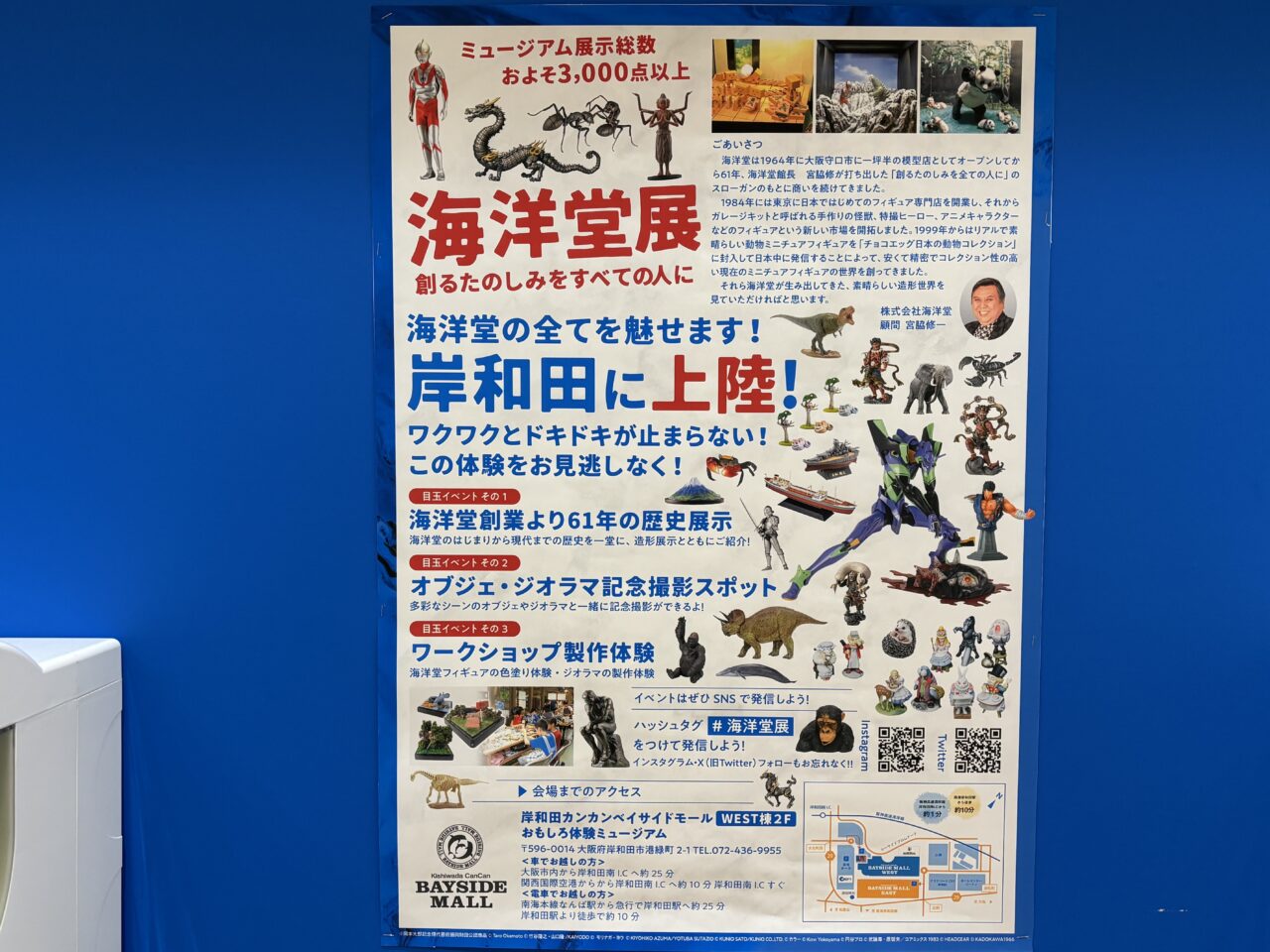 海洋堂イベント