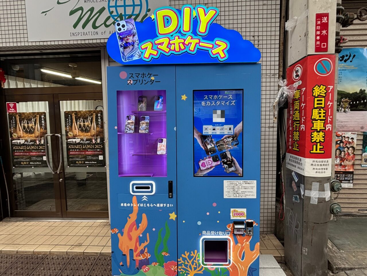 スマホケース自動販売機