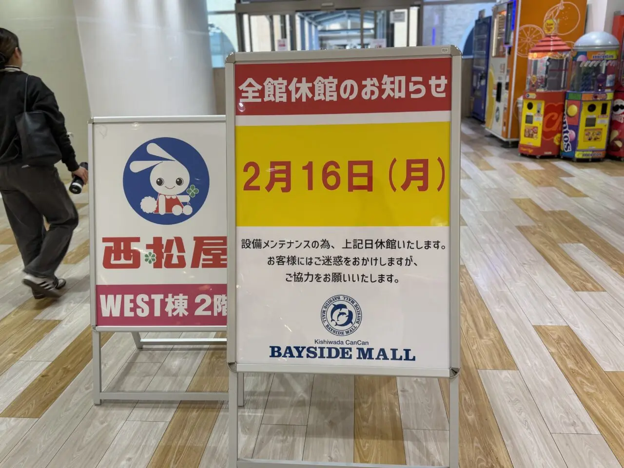 カンカン休館日