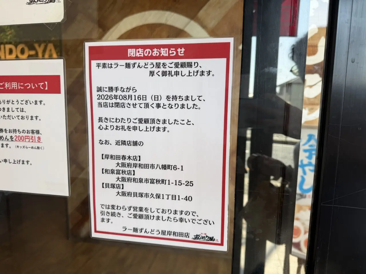 ずんどう屋　岸和田店