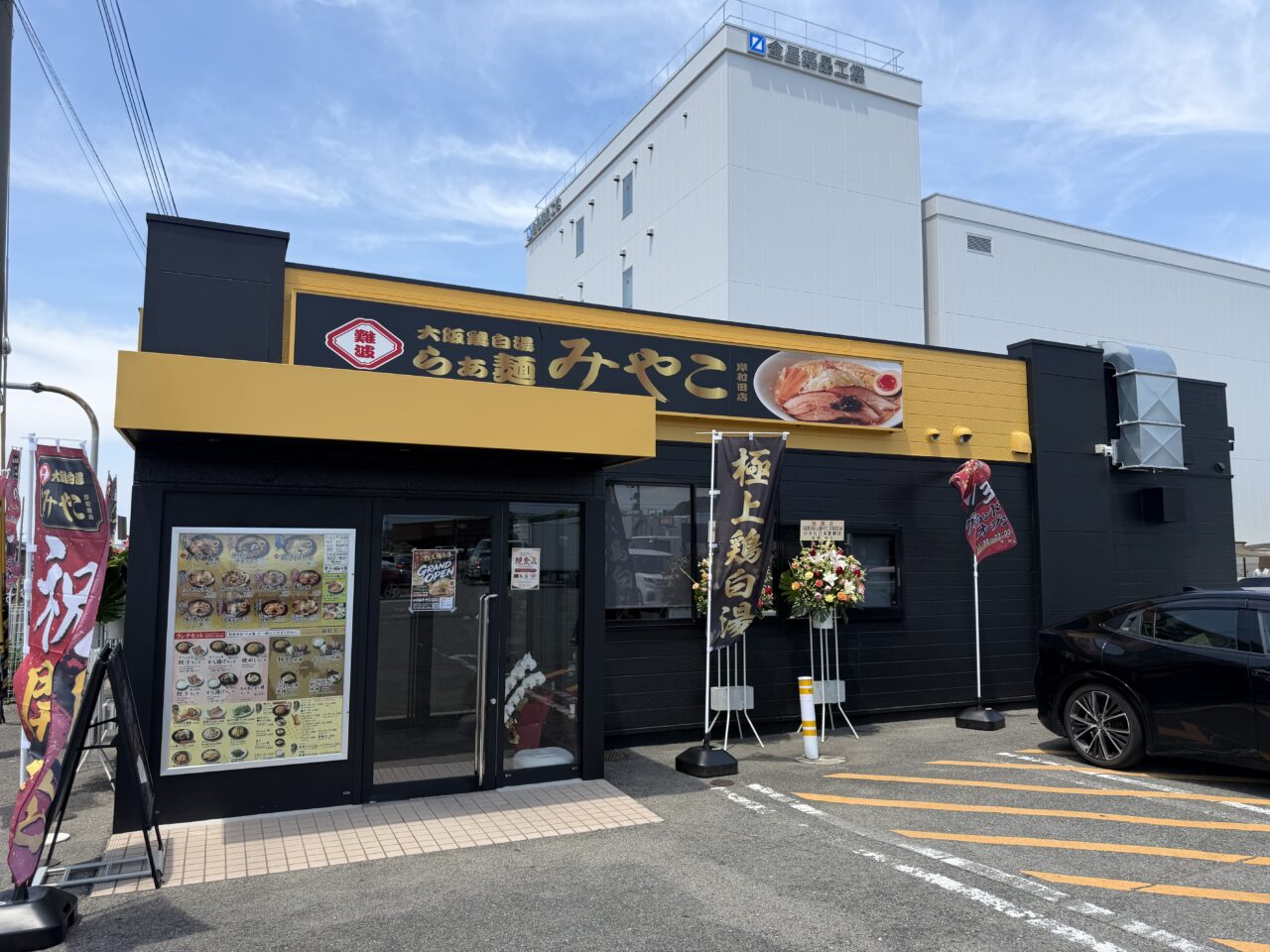 大阪鶏白湯らぁ麺みやこ 岸和田店