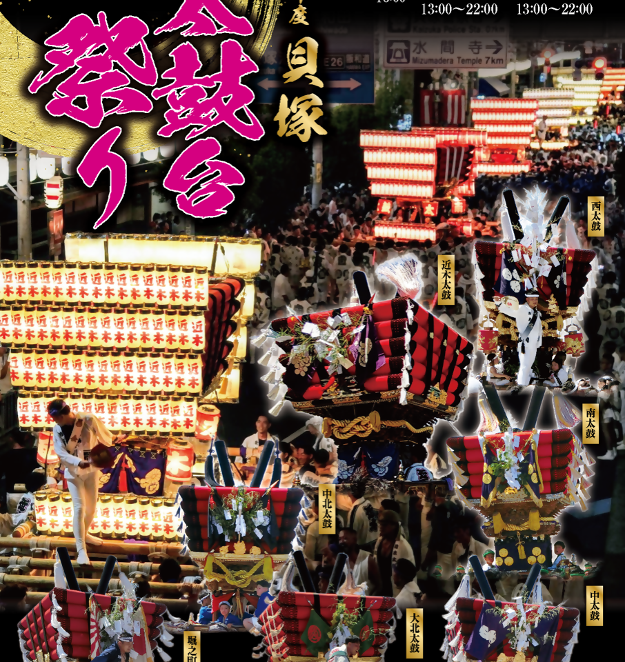貝塚太鼓台