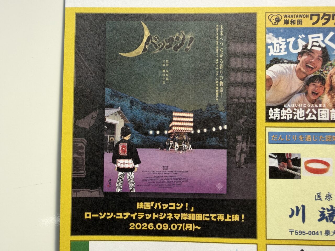 バッコン　ポスター