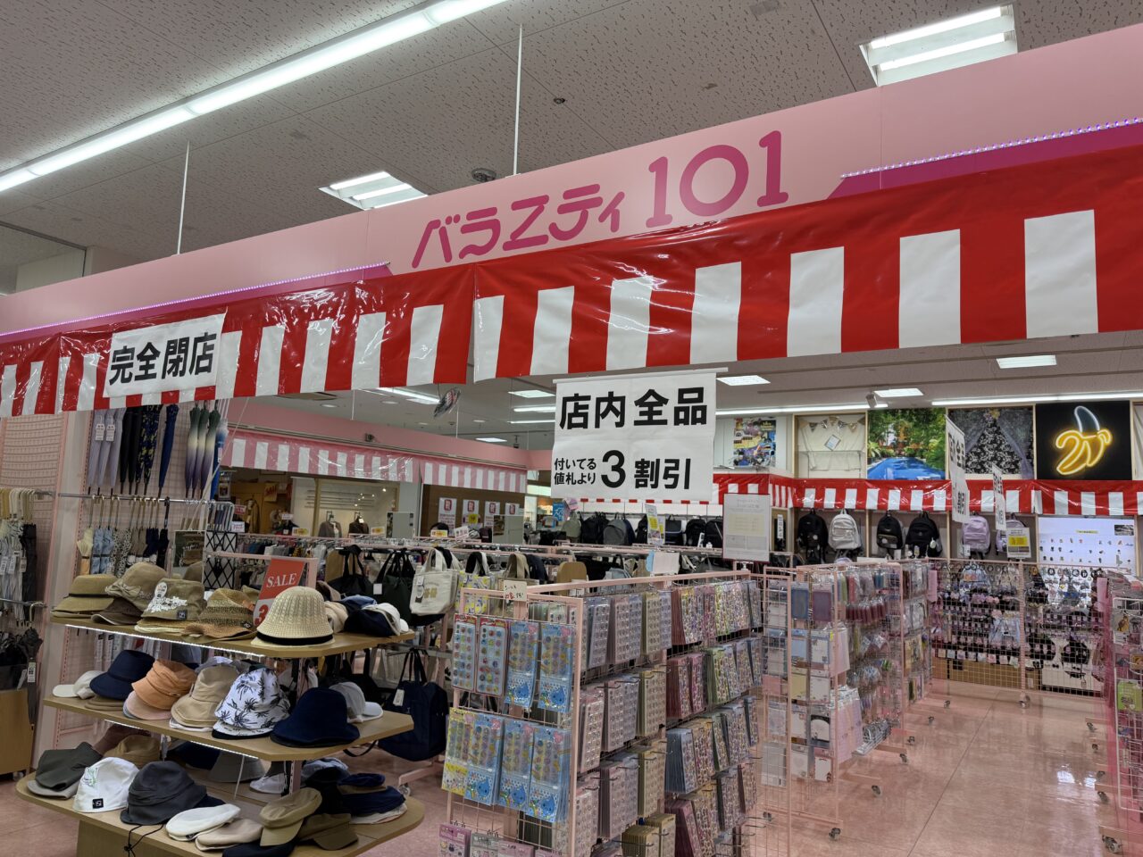 バラエティ101岸和田店