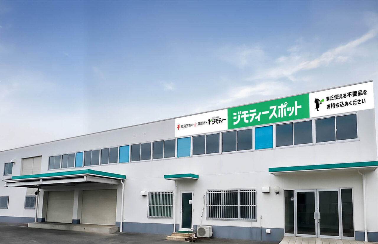 ジモティースポット岸和田・貝塚 貝塚久保店