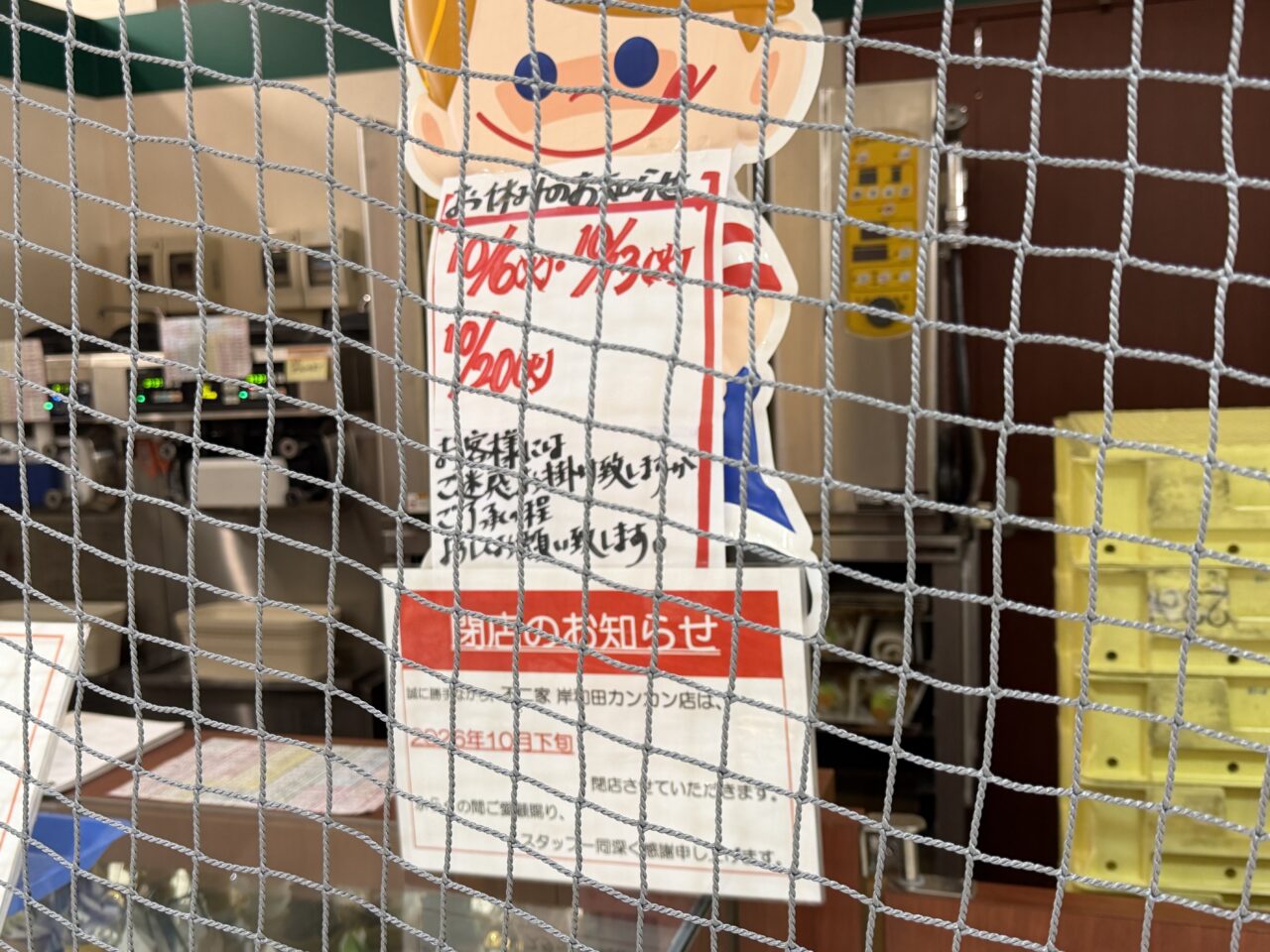 不二家カンカン