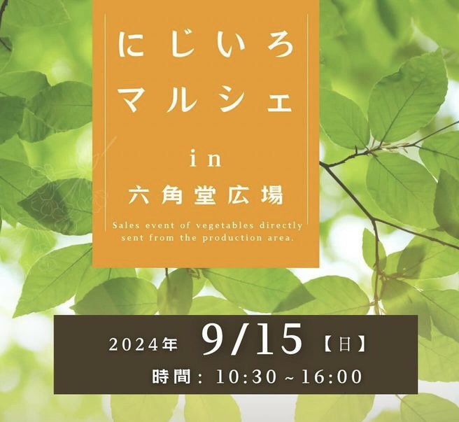 2024年にじいろマルシェin 六角堂広場