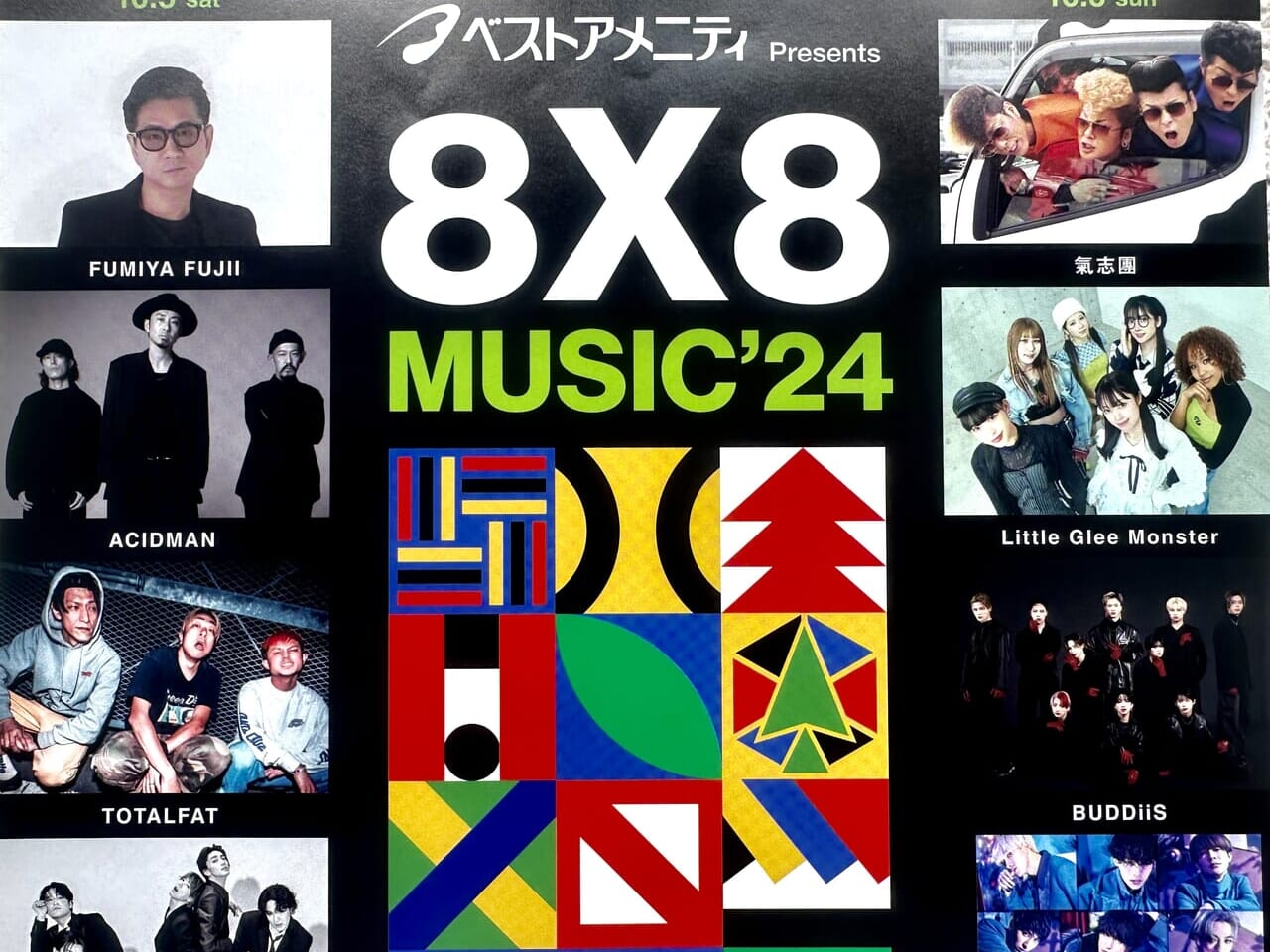 2024年8x8 MUSIC FESTIVAL 2024