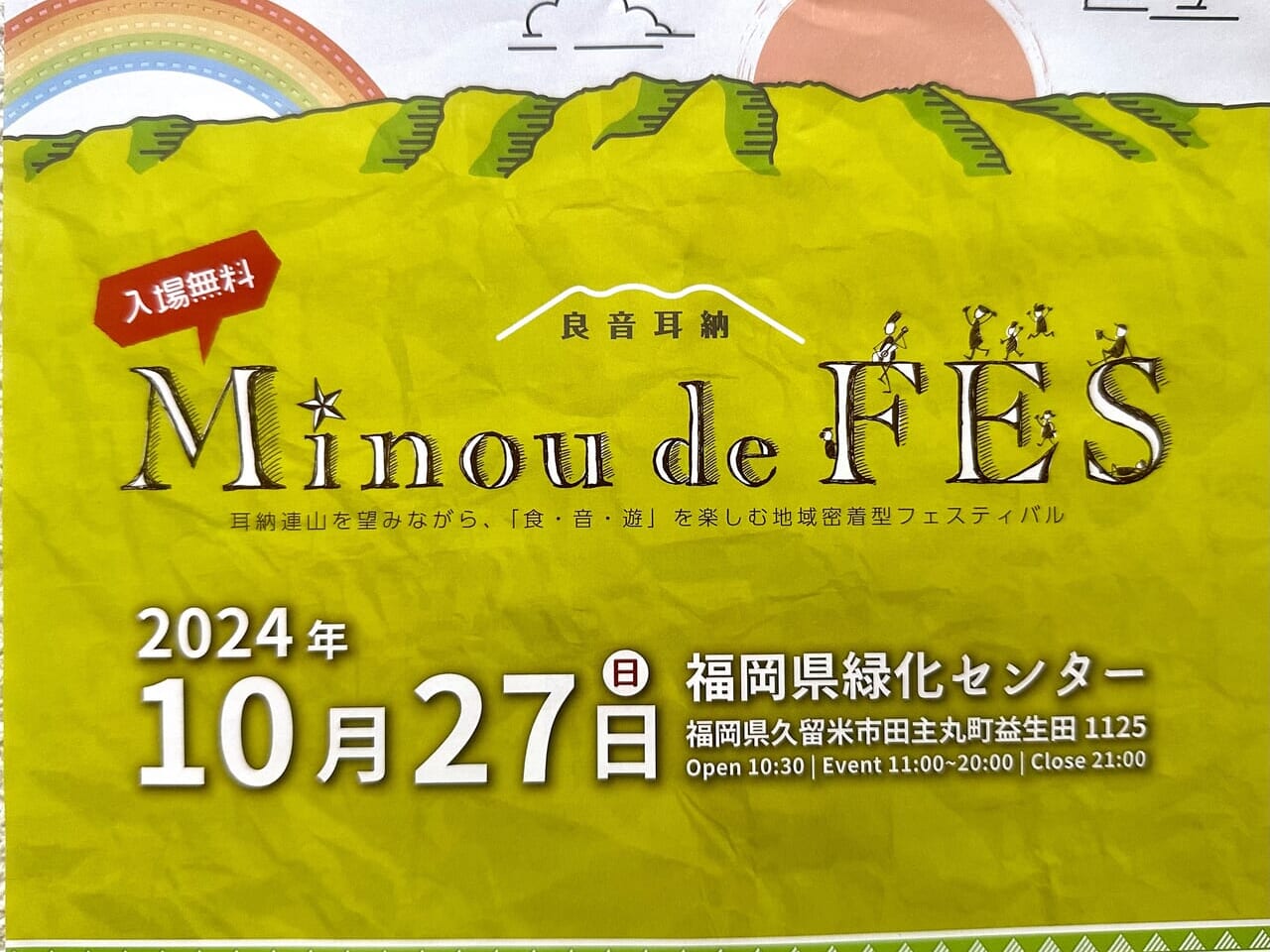 2024年Minou de Fes 2024 〜耳納でフェス〜