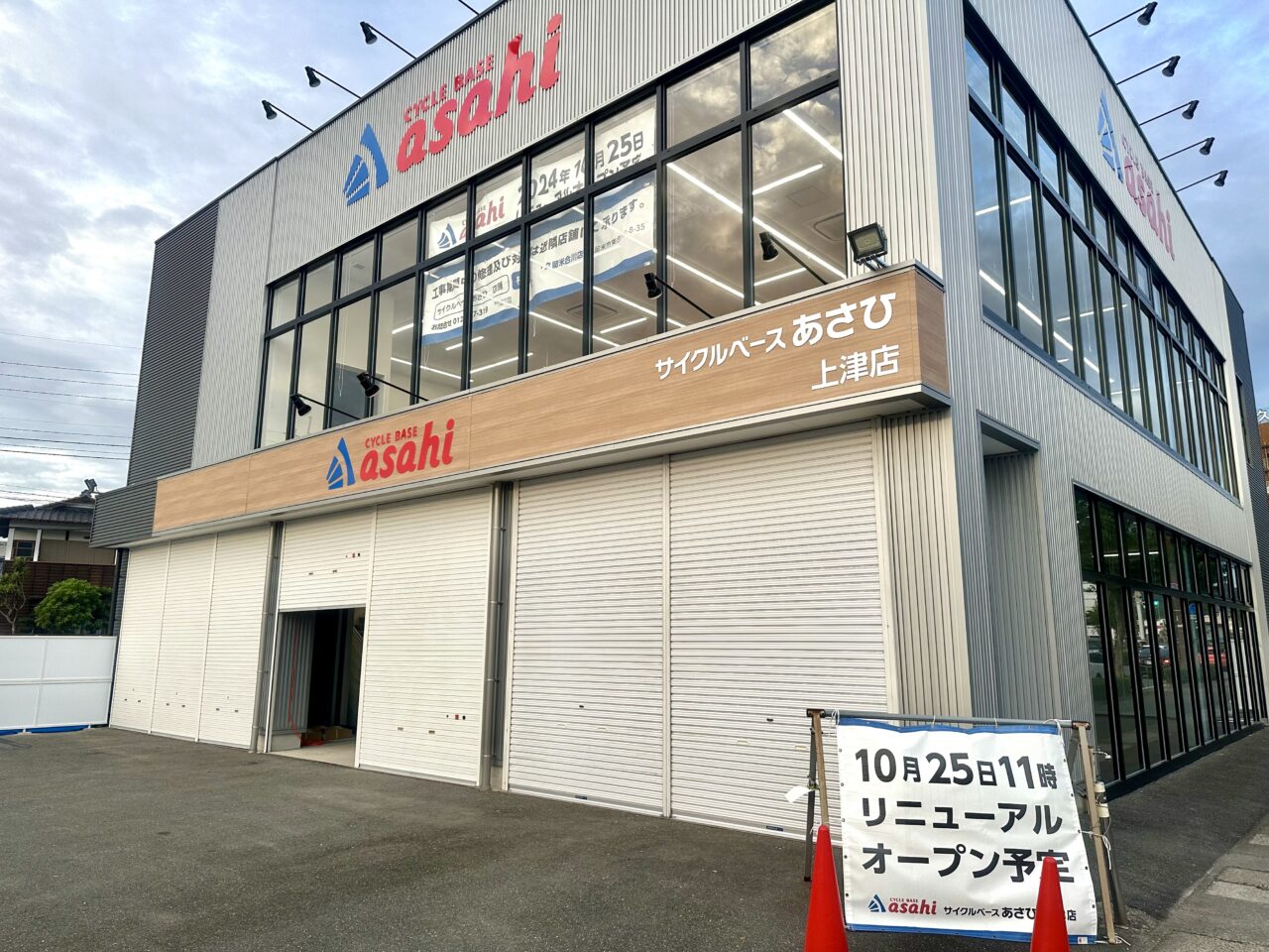 2024年サイクルベースあさひ上津店