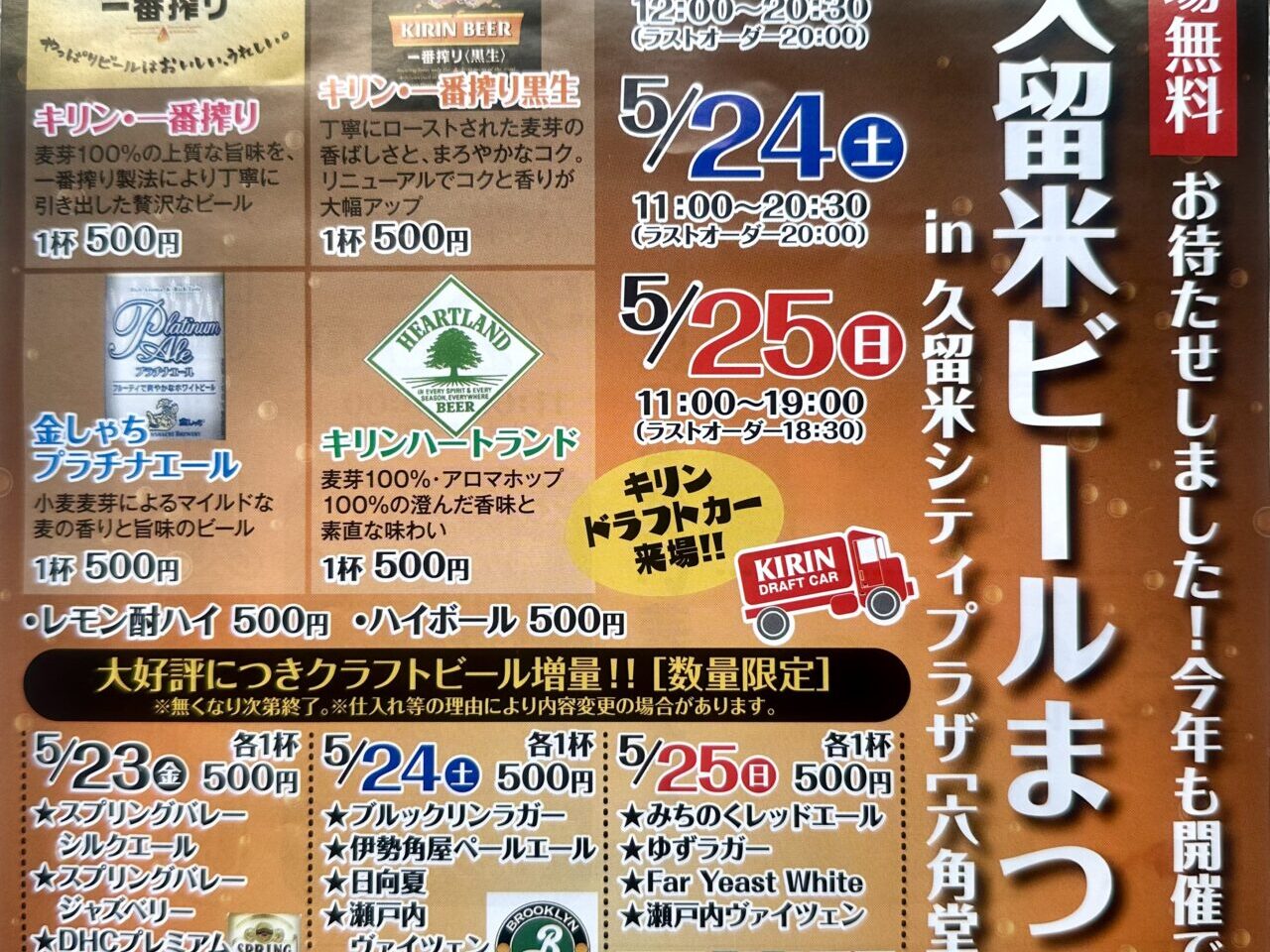 2025年第18回「久留米ビールまつり」