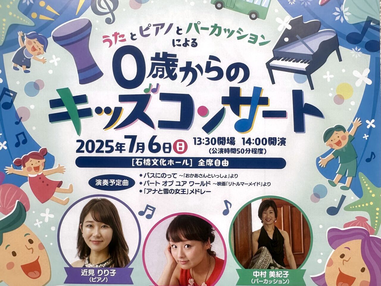 2025年0歳からのキッズコンサート