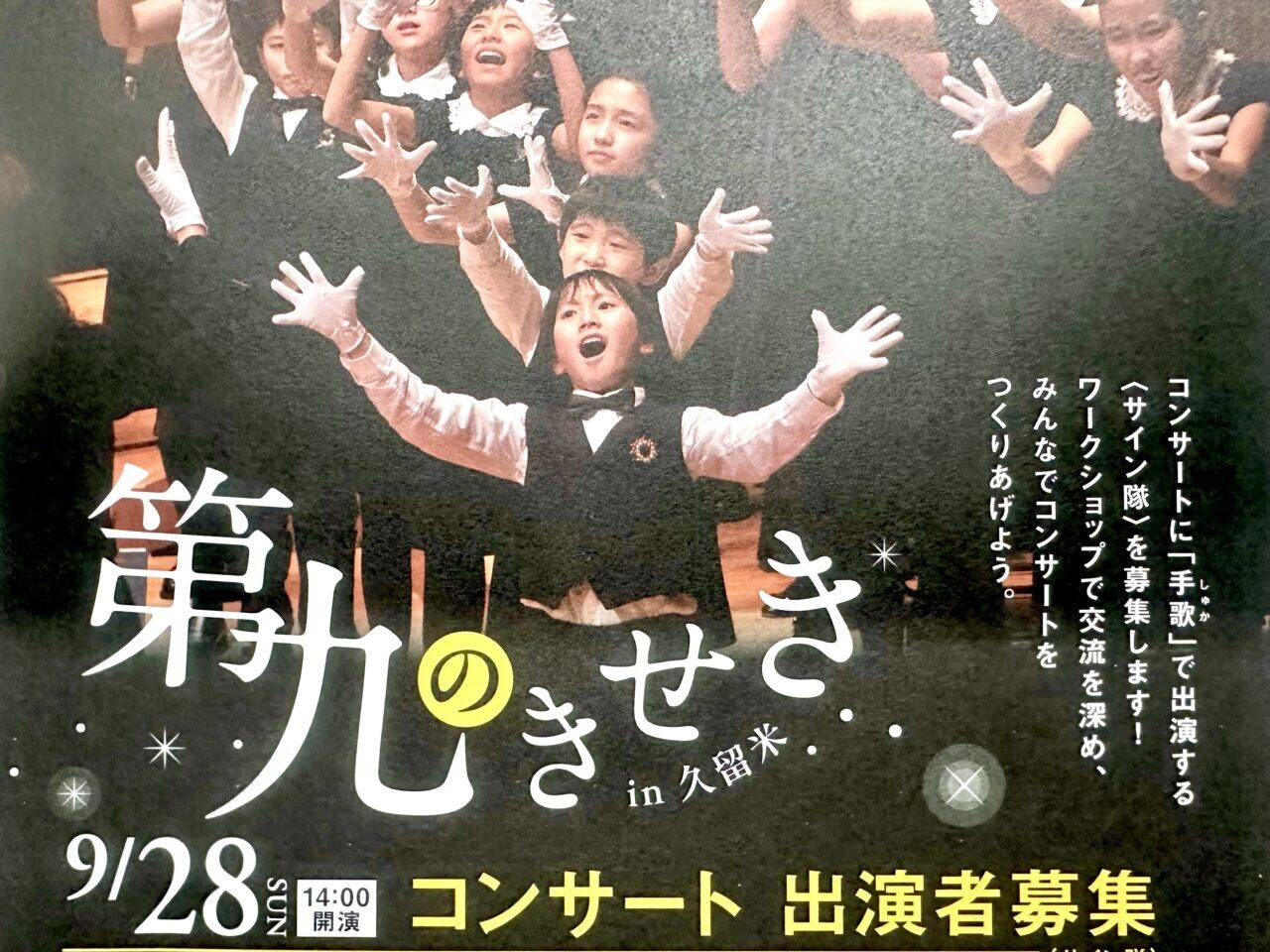 2025年第九のきせきin久留米
