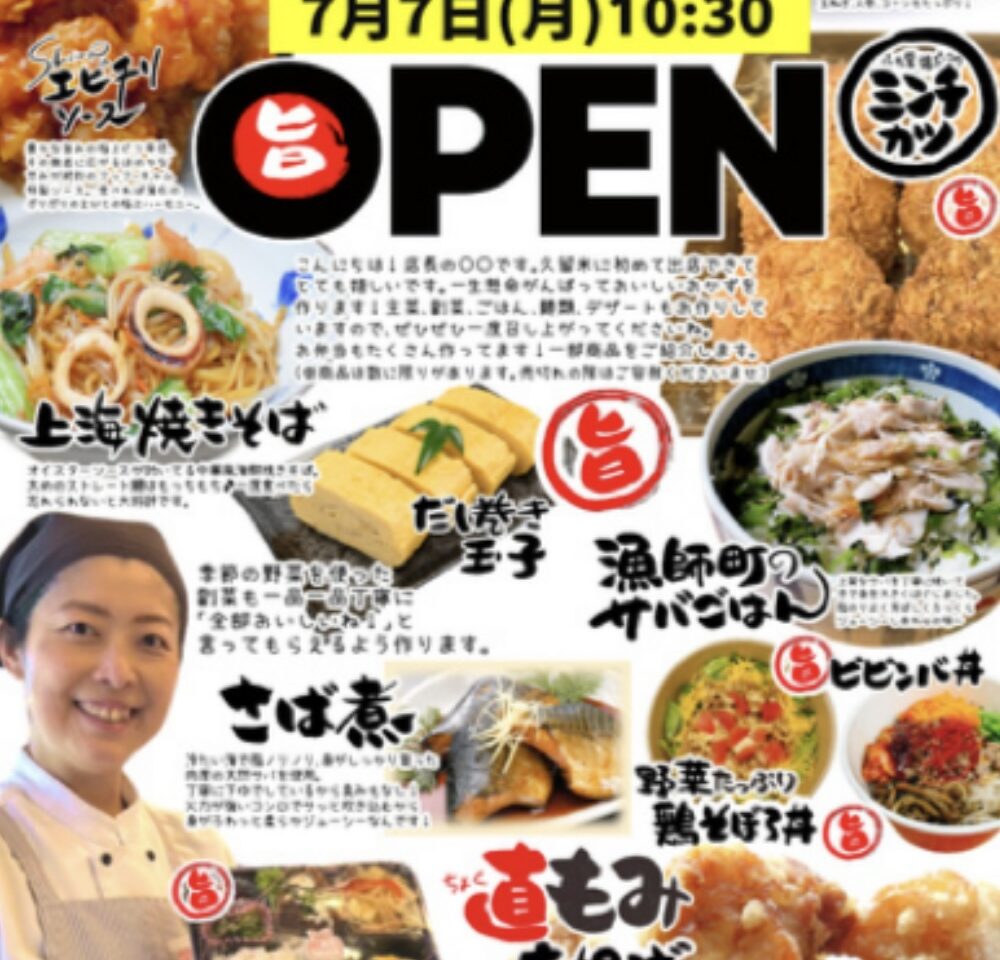 2025年クック・チャム東合川店オープン