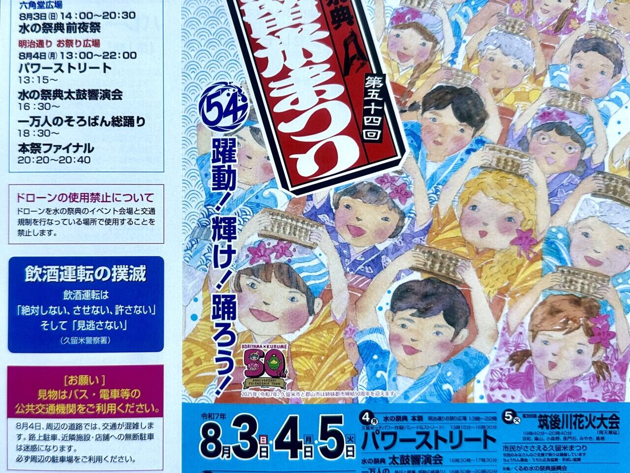 2025年水の祭典 久留米まつりと筑後川花火大会のまとめ