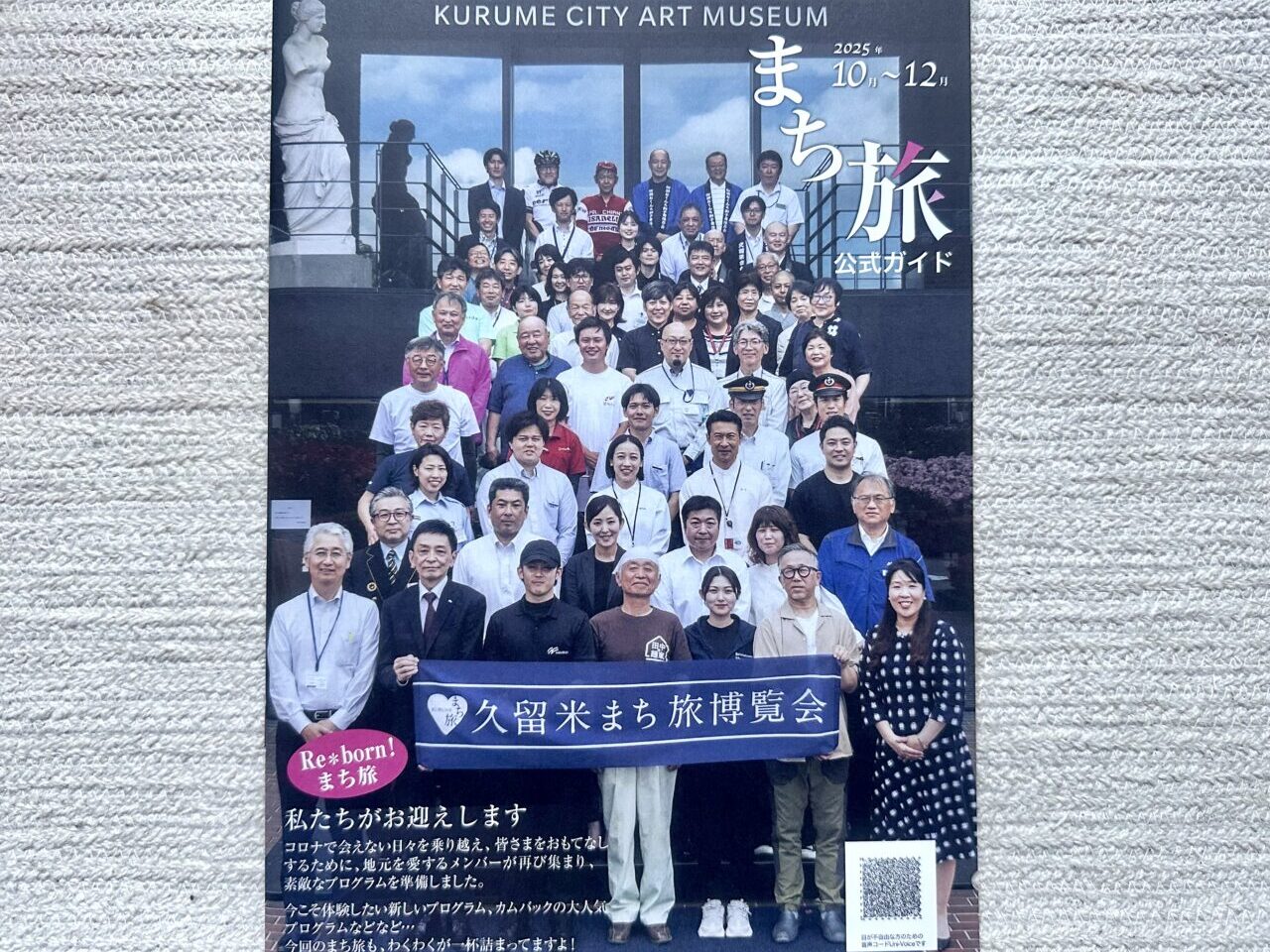 第19回 久留米まち旅博覧会 まち旅
