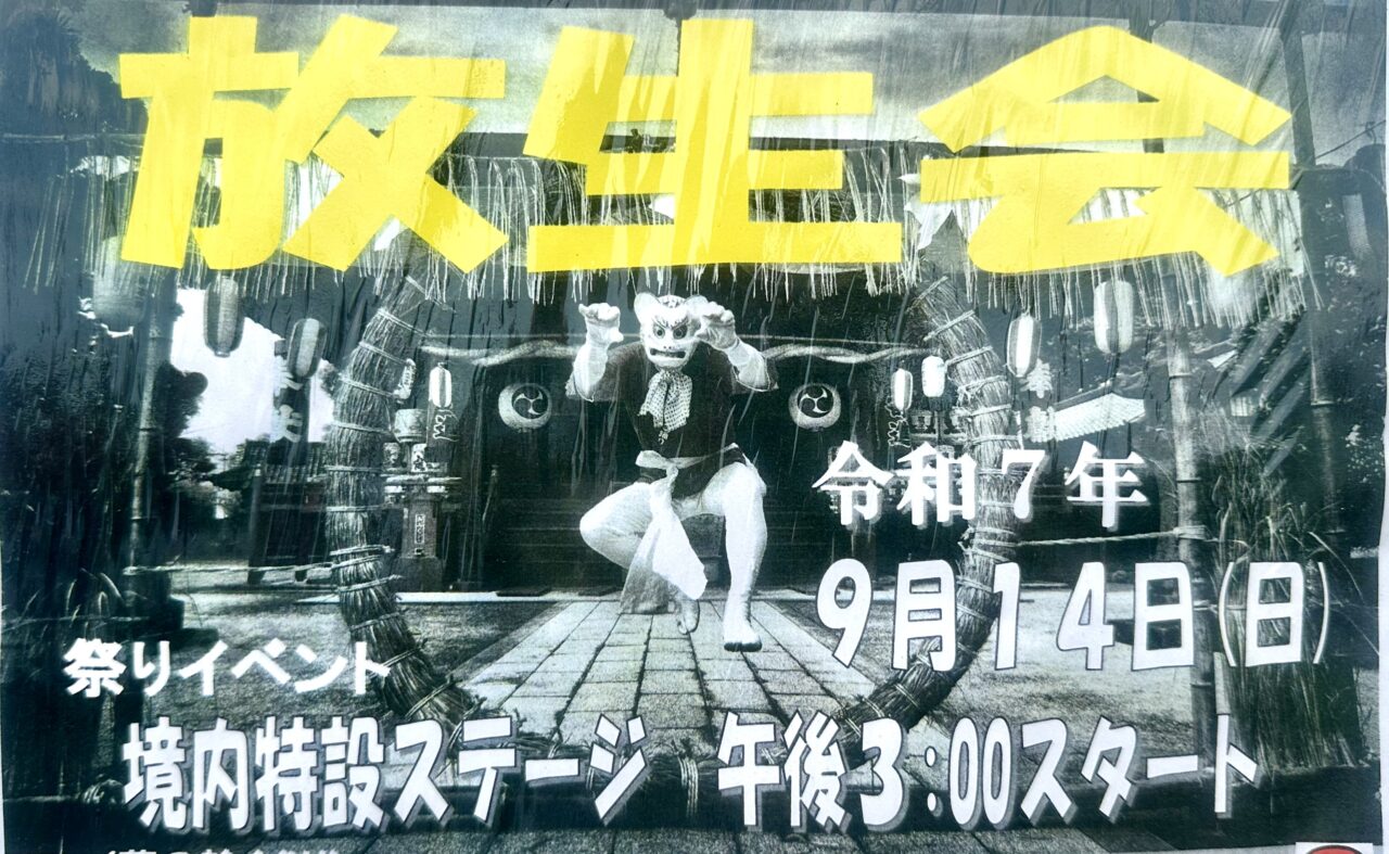 2025年大善寺玉垂宮 放生会（蜷貝の放生）