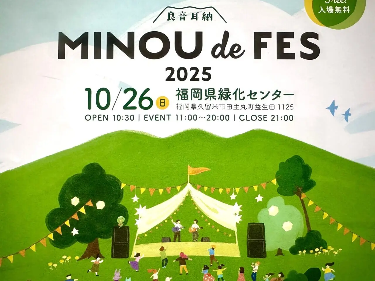 2025年MINOU de FES 2025