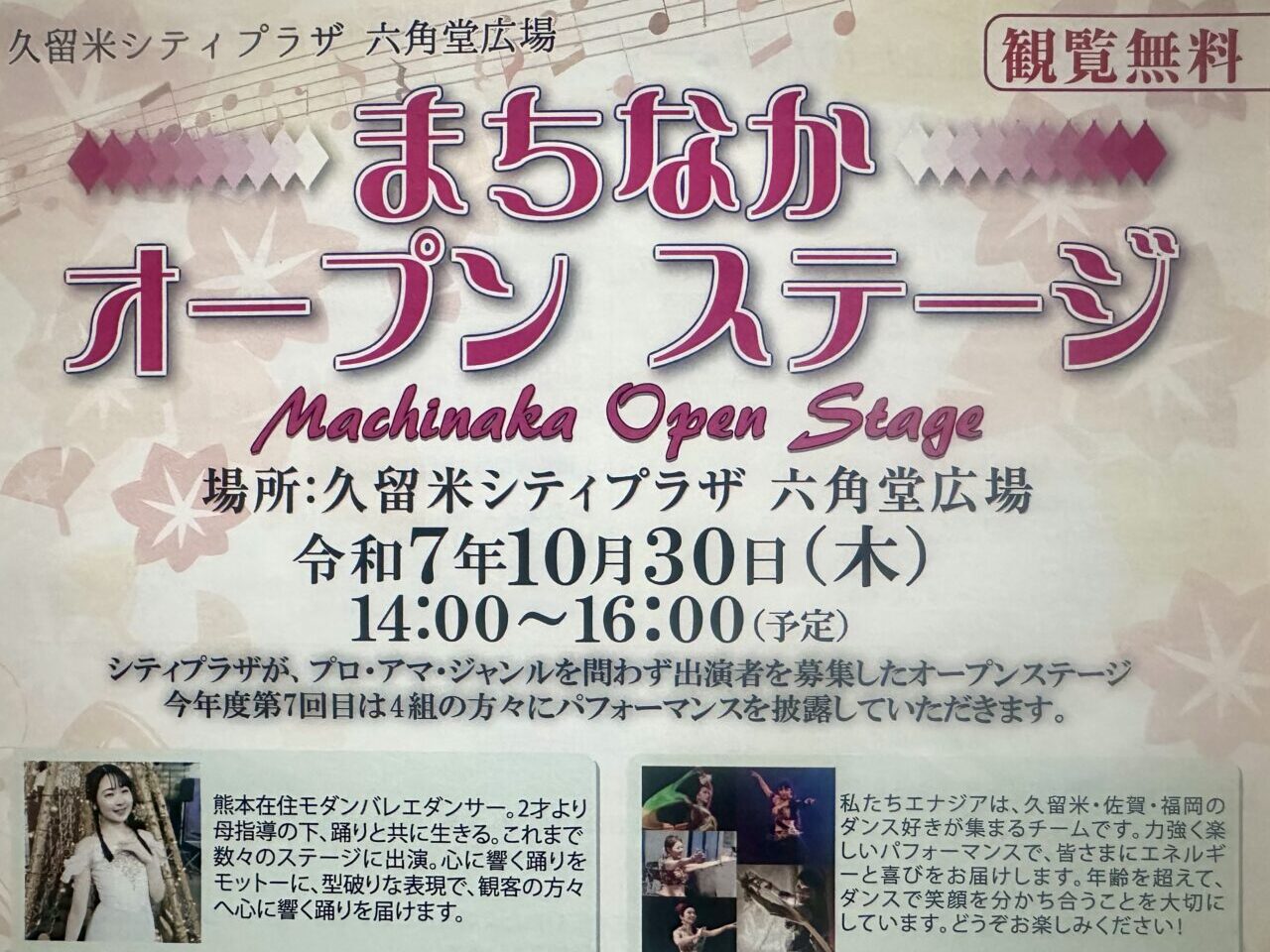2025年まちなかオープンステージ