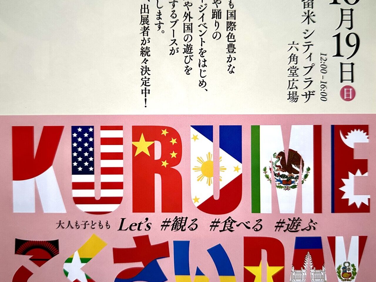 2025年第12回 KurumeこくさいDay