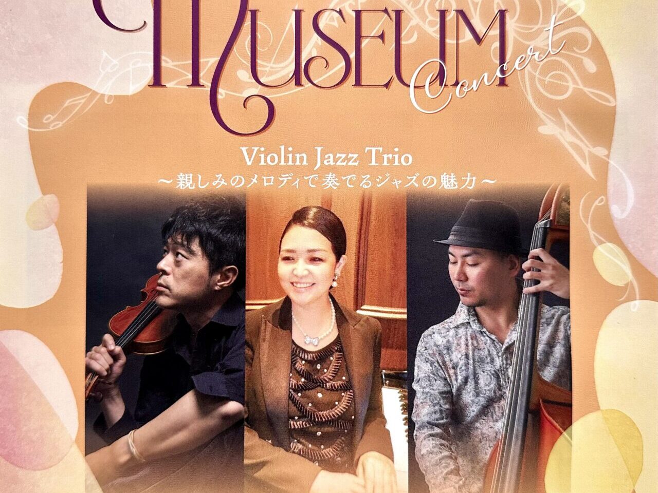 2025年石橋文化センターミュージアムコンサート