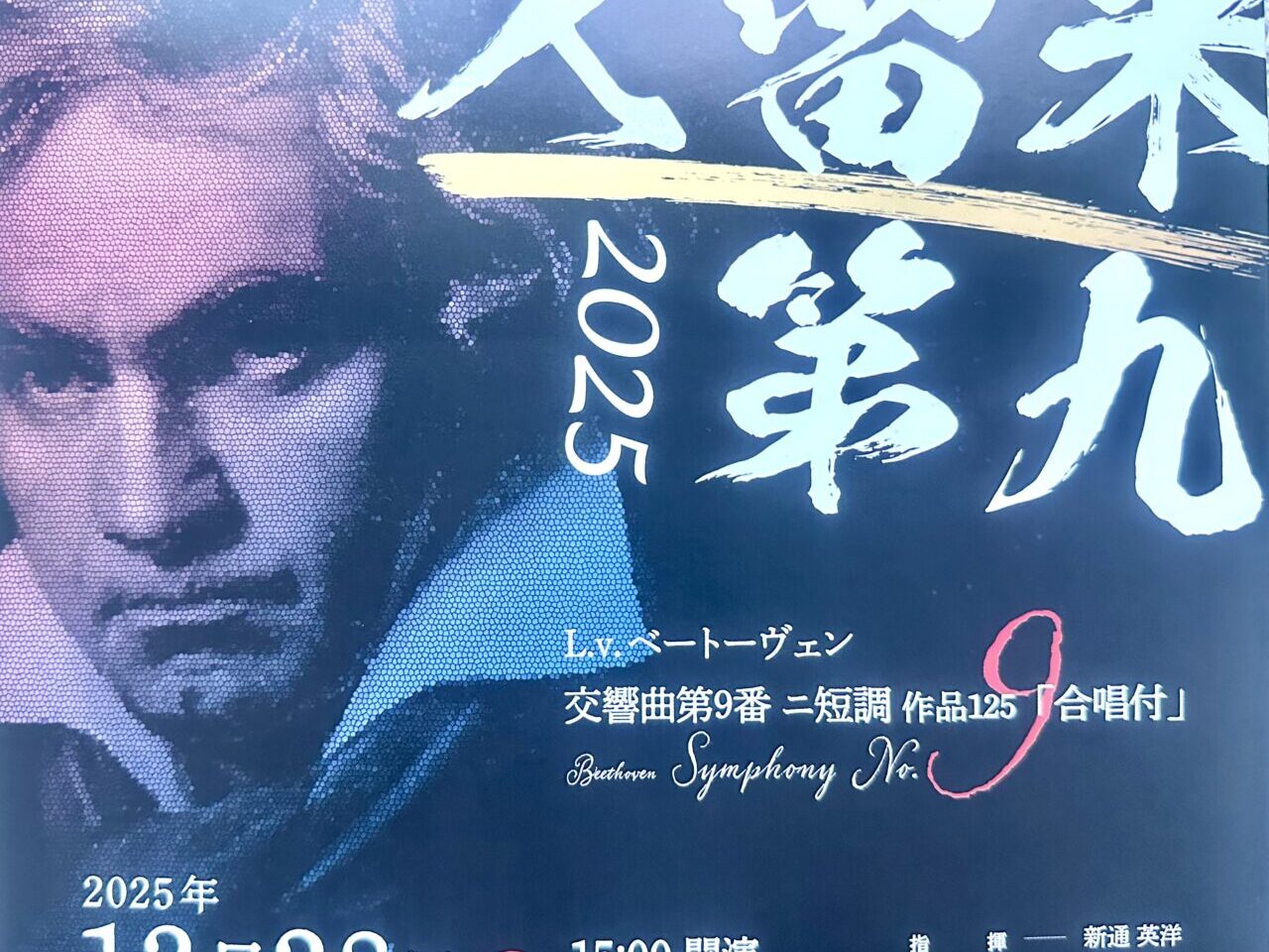 2025年久留米第九2025