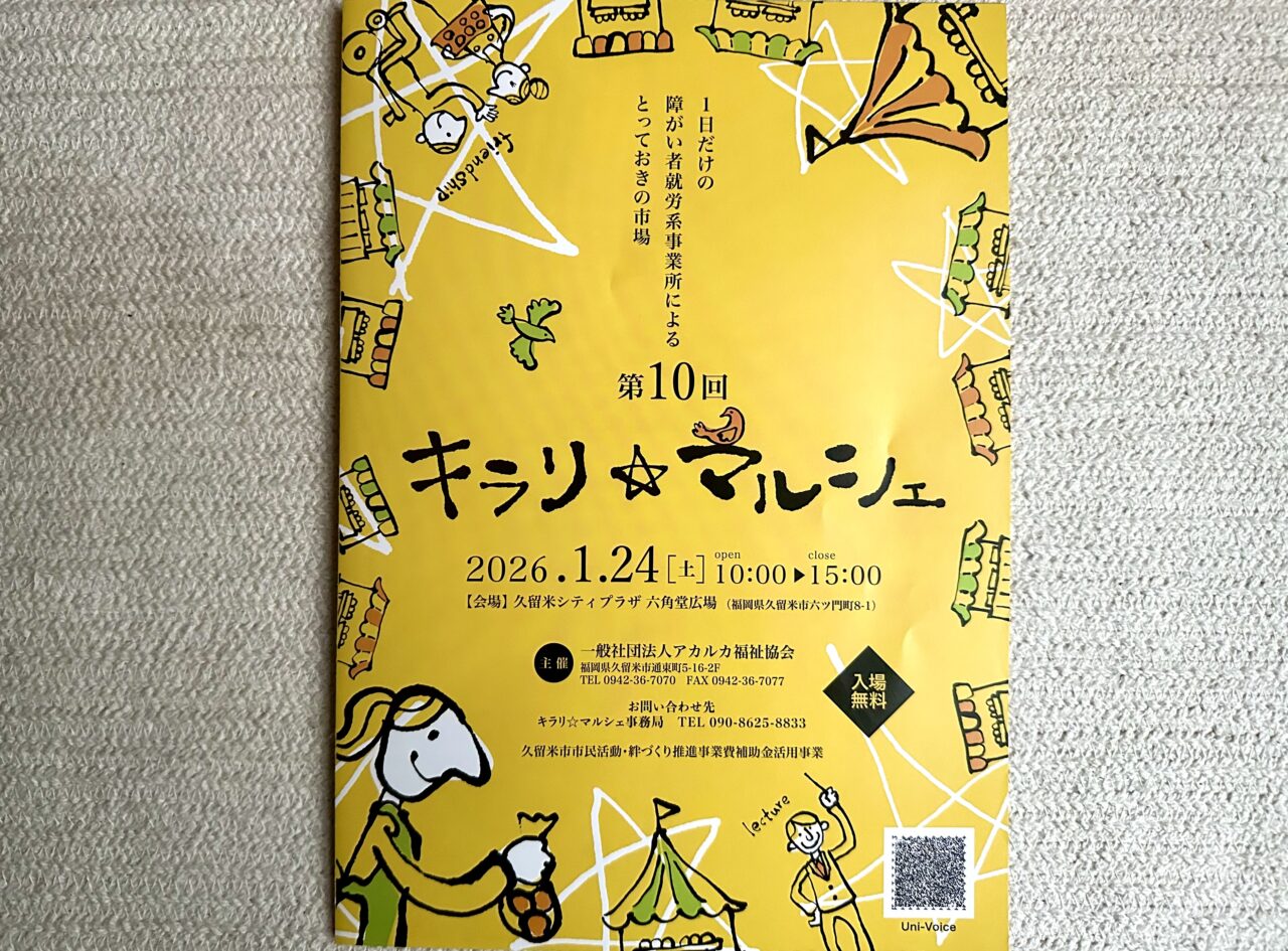 2026年第10回キラリ☆マルシェ
