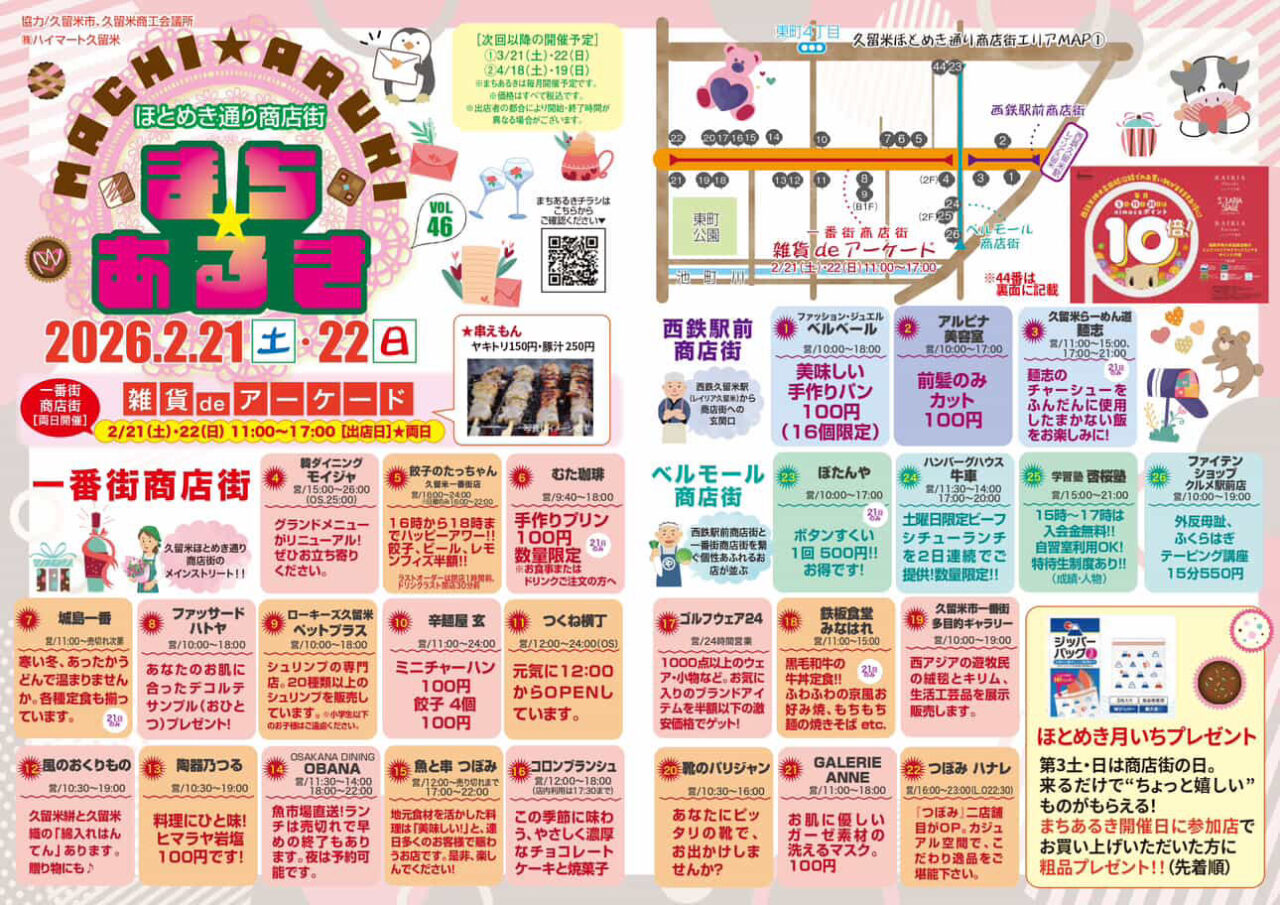 2026年第46回まちあるき