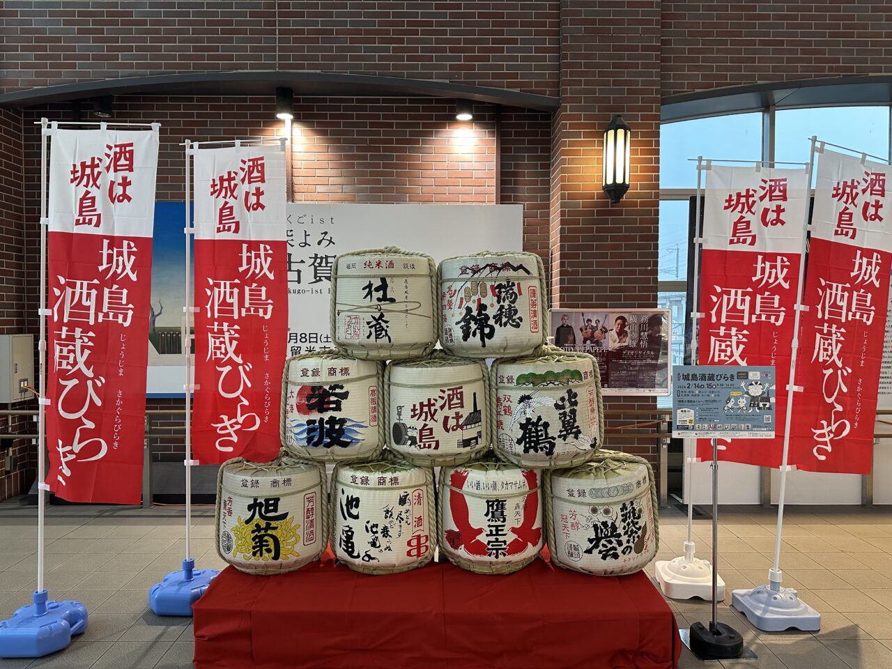 2026年第32回城島酒蔵びらき