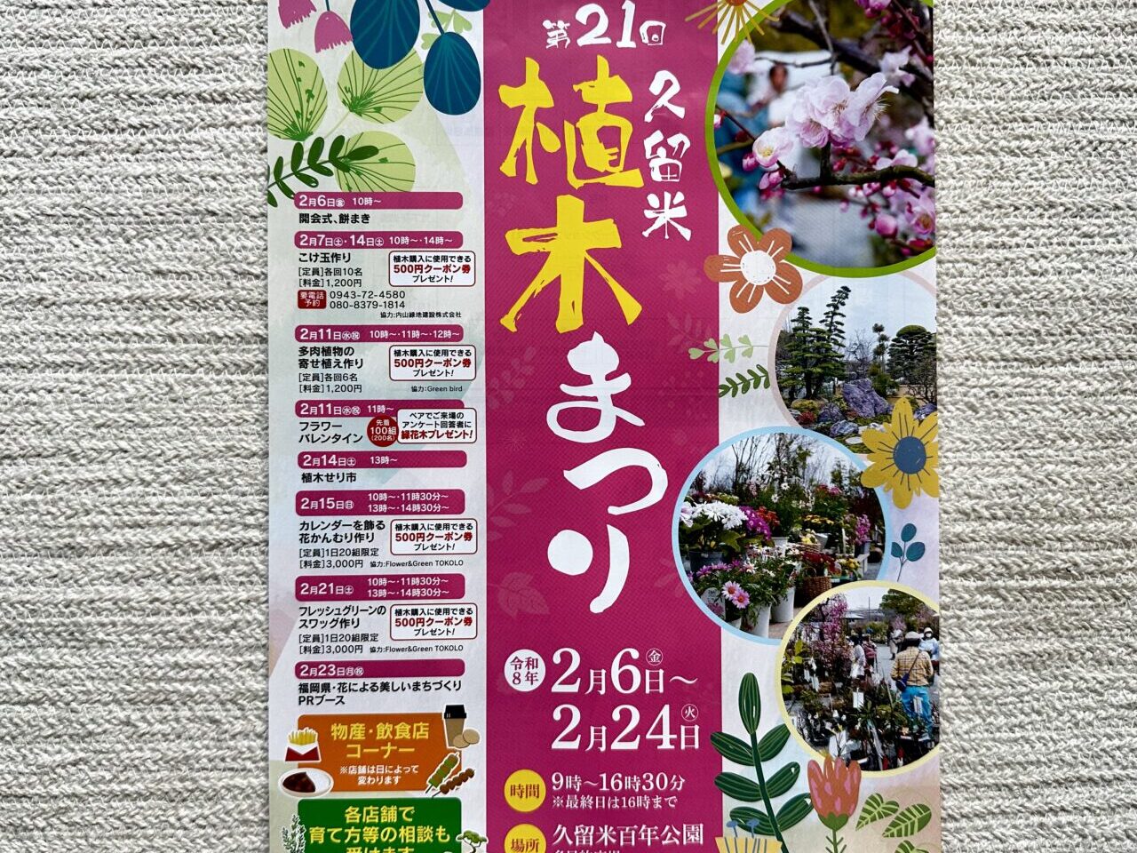 2026年第21回久留米植木まつり