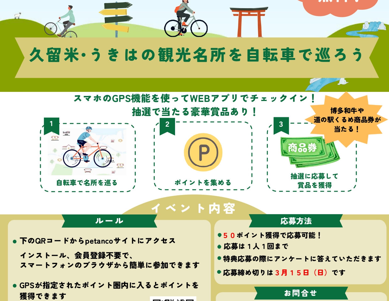 2026年ちゃりアラウンドKURUME