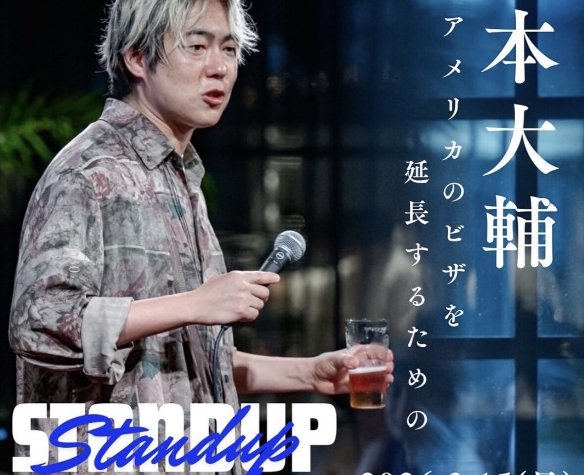 2026年村本大輔のアメリカのビザを延長するためのSTANDUP COMEDY（スタンド アップコメディ）in久留米