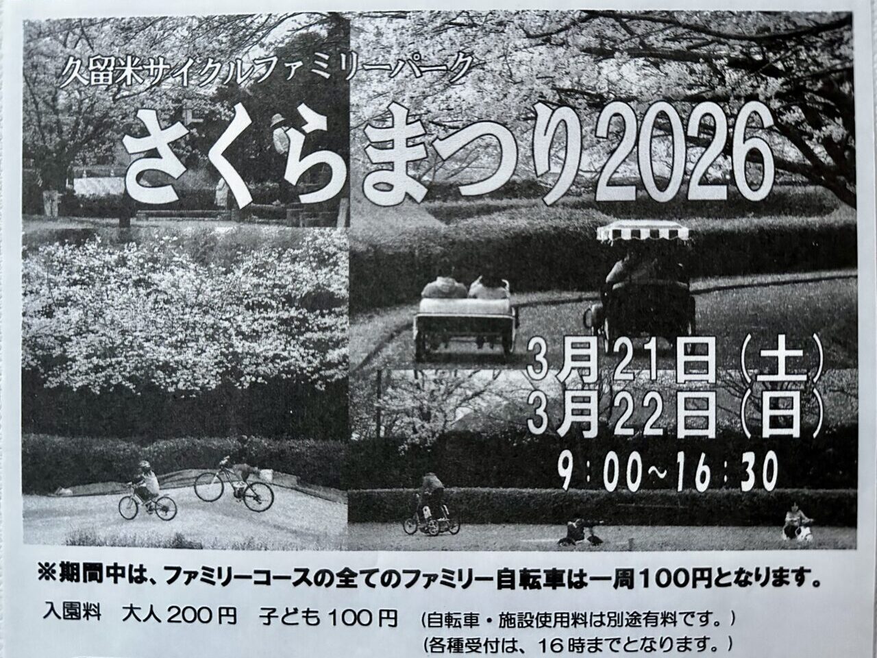 2026年さくらまつり2026