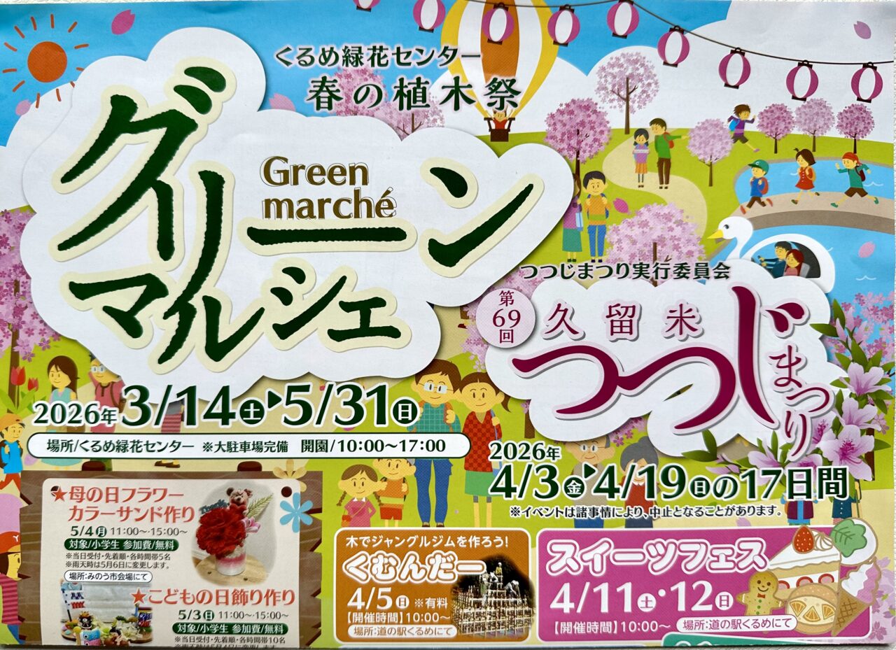 2026年第69回久留米つつじまつり