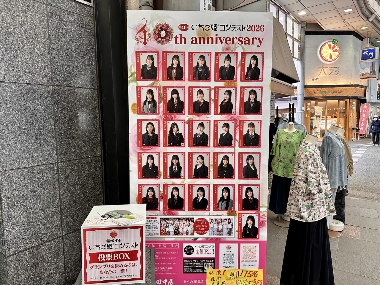 2026年第40回いちご姫コンテスト2026