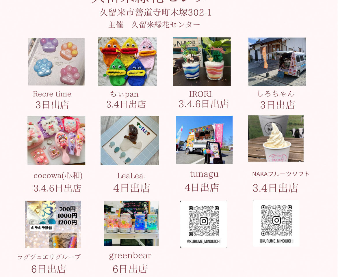 2026年春のみのう市