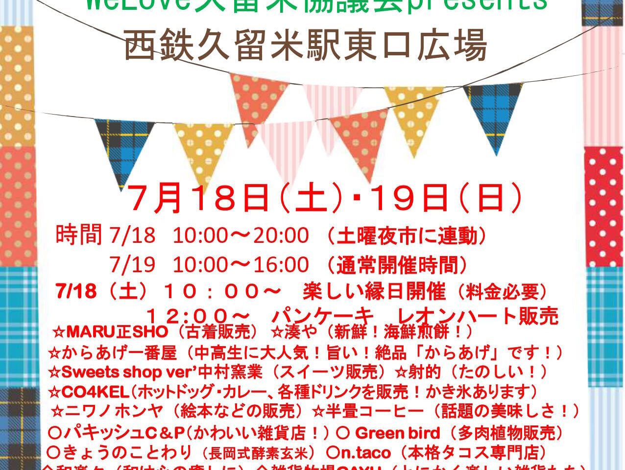2026年Saturday・Sunday Market
